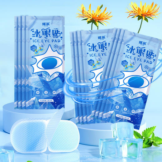 【拍30贴加赠5贴】瑶辰 冰眼贴 缓解眼疲劳 冰感舒适 商品图2