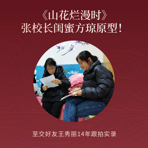 张桂梅（张桂梅校长本人认可，全面、清晰，讲述她六十余年的人生故事。） 商品图2