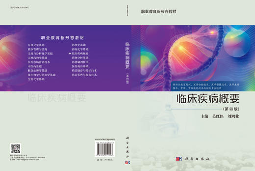 临床疾病概要（第四版） 商品图3
