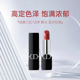 【HF】无忧购Dior迪奥720缎光豆沙红棕口红小样（截单后3-5天发货)