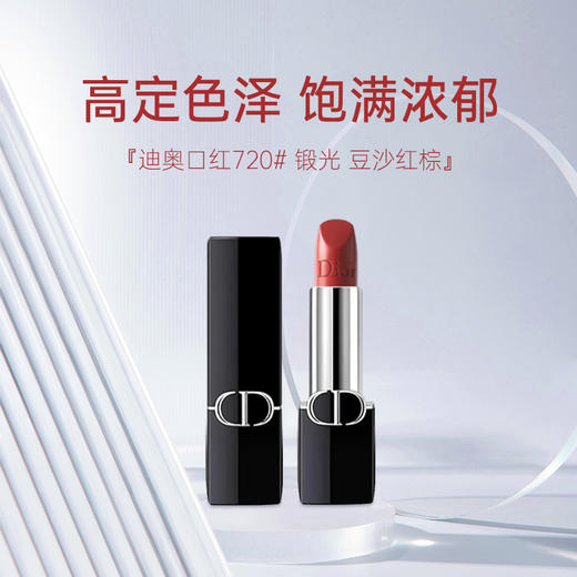 【HF】无忧购Dior迪奥720缎光豆沙红棕口红小样（截单后3-5天发货) 商品图0