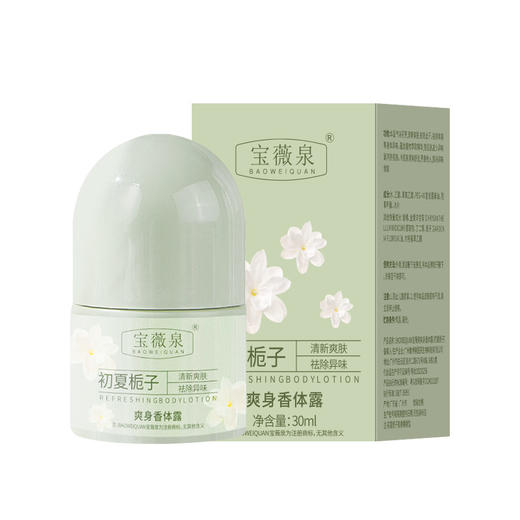 【清新干爽！涂抹自带伪体香~】爽身香体露30ml 走珠止汗露 夏季干爽腋下去异味 香体液-QQ 商品图5