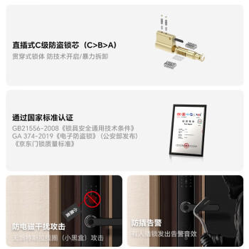 京东京造智能门锁M1 指纹锁 C级锁芯 密码锁防盗门锁门卡电子锁免费安装 商品图5