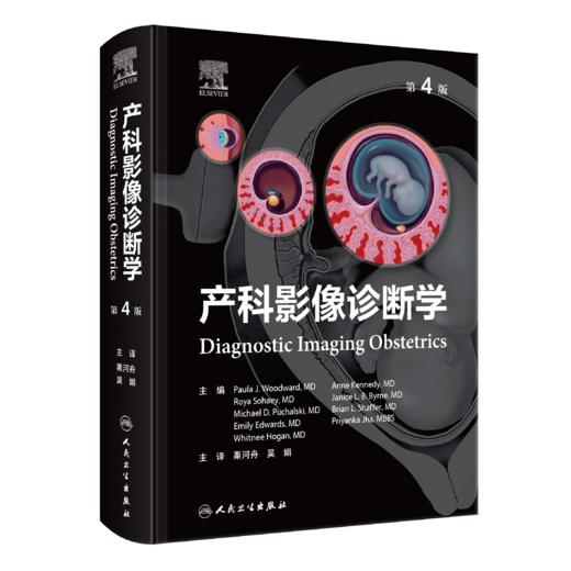 产科影像诊断学，第4版 商品图0