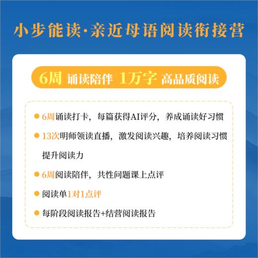 【预售2026 小步能读】·亲近母语阅读衔接营 商品图3
