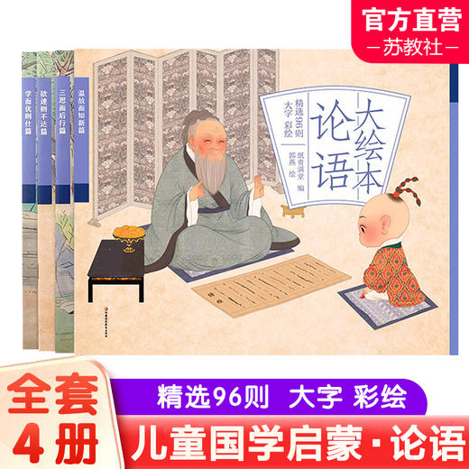 大绘本中国童谣 论语 声律启蒙 扫码听故事音频 故事书幼儿绘本 商品图2