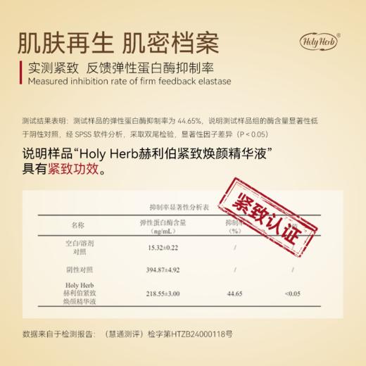 Holy Herb赫利伯紧致焕颜精华液 商品图4