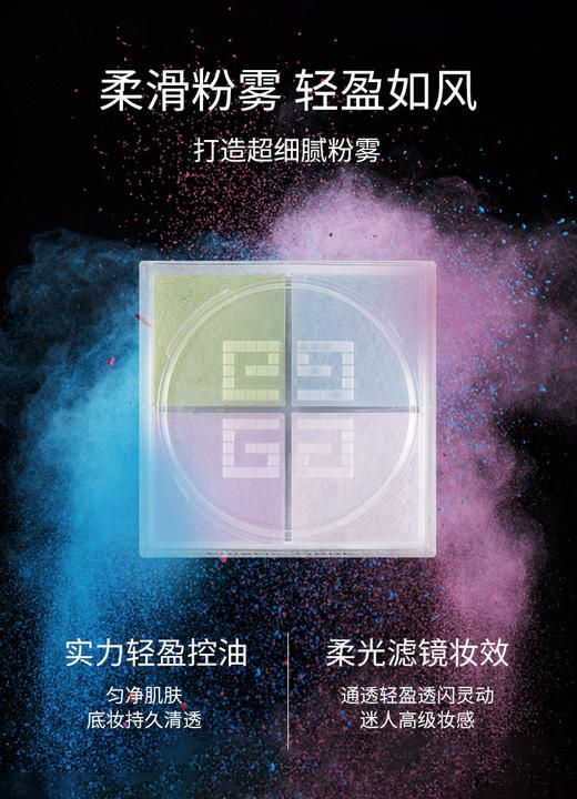 严选 | Givenchy/纪梵希四宫格定妆散粉1号色 轻盈透气 定妆控油 提亮肤色 商品图1