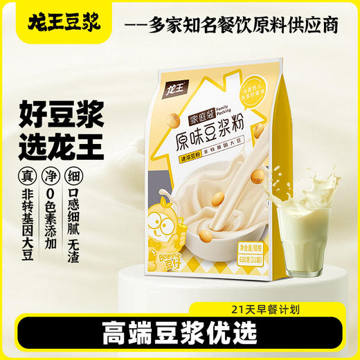 龙王豆浆黄豆/黑豆家庭装速溶营养早餐 商品图2