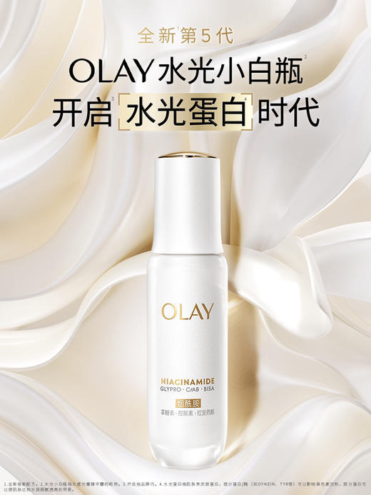 Olay水光小白瓶100ml 商品图0