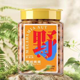 【野森林】罐装 甄选夏威夷果 450g