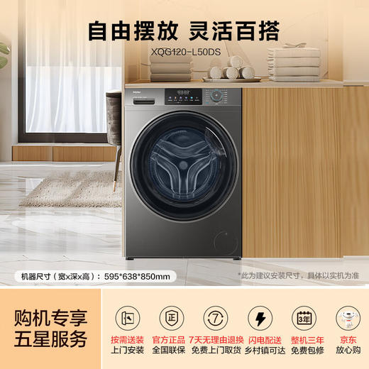 海尔滚筒洗衣机全自动12公斤大容量超薄家用家电L50DS 商品图2