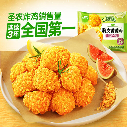 【香香鸡】圣农脆皮香香鸡蒜香味220g*6包+限时赠（肉多多鸡块*2包） 商品图1