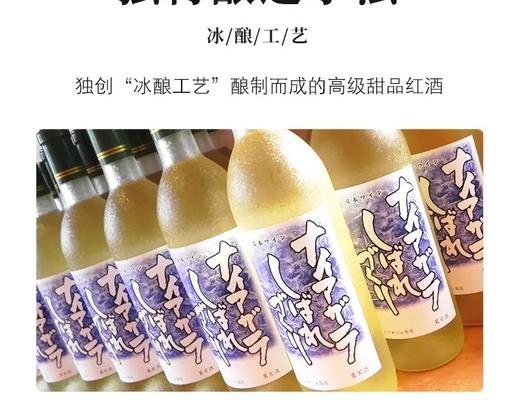 日本函馆尼亚加拉白葡萄酒_ymt 商品图4