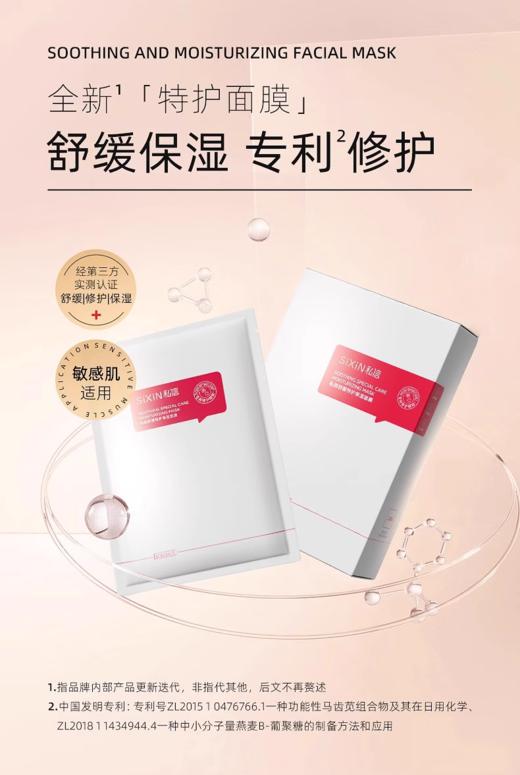雅丽洁私信舒缓特护保湿面膜26ml/7片 商品图2