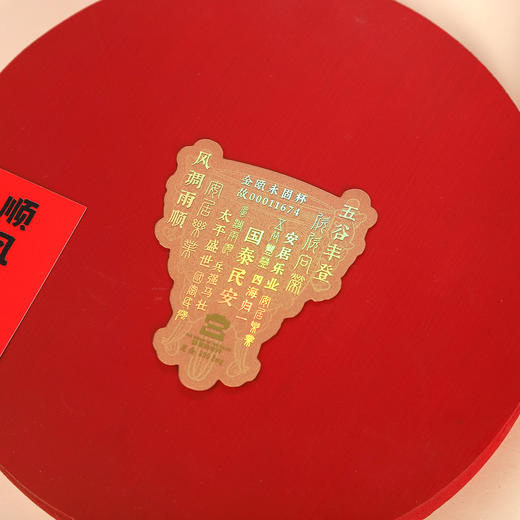 金瓯永固·安居乐业·金箔手机贴 商品图4