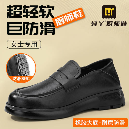 厨师鞋专业防滑款 无钢头无中底不防砸不防刺防滑SRC橡胶底 商品图2