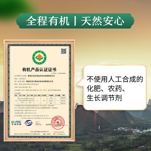 【野森林】真空包装有机五常大米5kg 商品图5