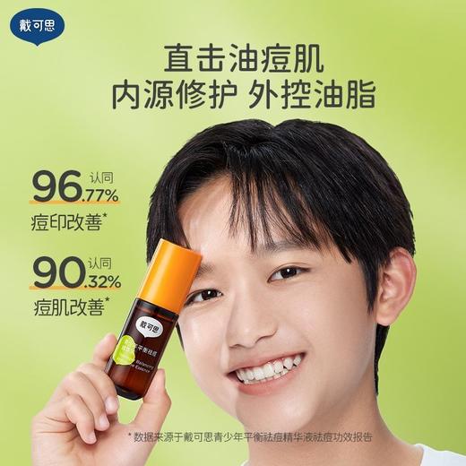 戴可思平衡控油修复乳青少年护肤套装男女孩控油青春期护肤品 商品图14