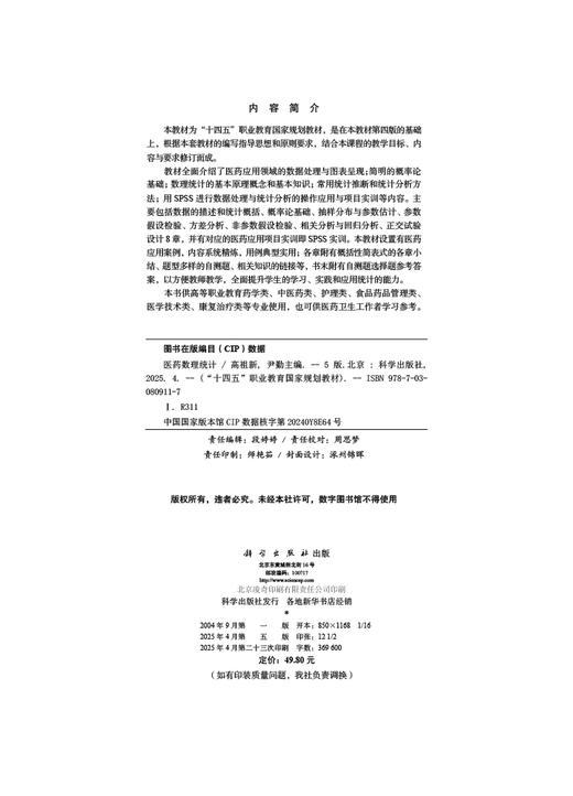医药数理统计（第五版） 商品图2