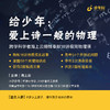给少年：爱上诗一般的物理 商品缩略图0