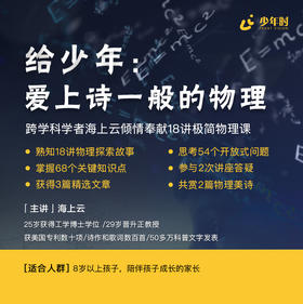 给少年：爱上诗一般的物理