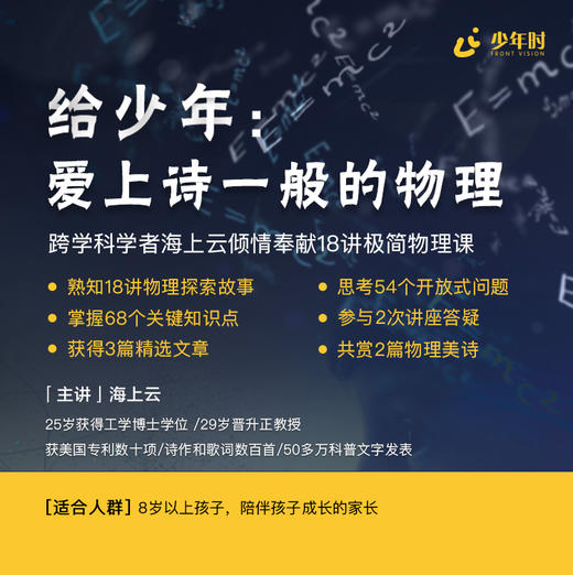 给少年：爱上诗一般的物理 商品图0