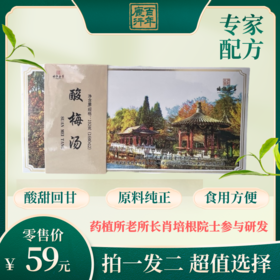 培根本草酸梅汤新包装（192克/盒，包含12小袋，每小袋16克）