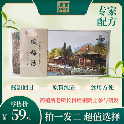 培根本草酸梅汤新包装（192克/盒，包含12小袋，每小袋16克） 商品图0
