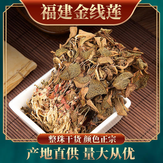 福建金线莲紫背金叶厂家现货50克起批可装礼盒金线莲干品 商品图0
