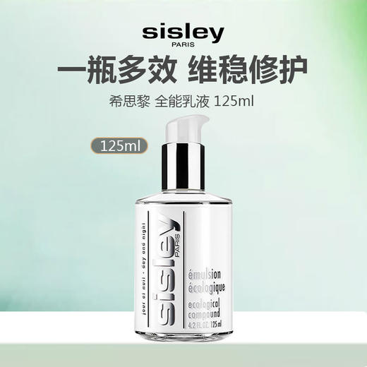 【限时一天299】法国 Sisley 希思黎 全能乳液 125ml 商品图0