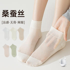 【凉感无骨 透气网眼】夏日桑蚕丝袜子女薄款无骨月子袜吸汗凉感网眼透气白色低帮短筒袜