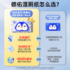 德佑纯水湿厕纸尝新装80抽*4包 洁厕湿纸巾厕所湿巾 /家庭清洁/纸品 /清洁纸品 /湿厕纸 商品缩略图3