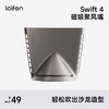 Laifen Swift 4专用磁吸聚风嘴 高速吹风机配件 商品缩略图0