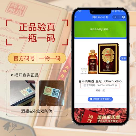 【直播爆款】国台 百年硕果 皇冠 53度 500mL*4 原箱 商品图6