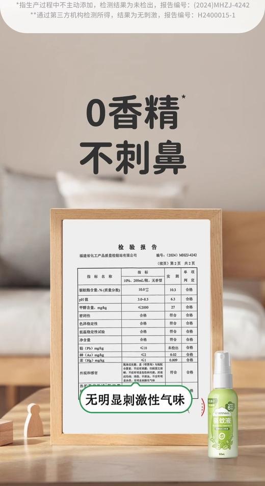 绿鼻子驱蚊液【宝库优选】 商品图9