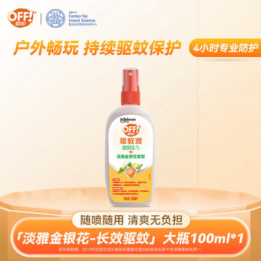 【长效驱蚊，安全可靠！】庄臣雷达欧护户外驱蚊液 防蚊水100ml芦荟花露水 随身便携清凉-QQ 商品图4