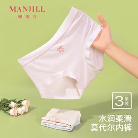 【3条装】熳洁儿 莫代尔女士内裤柔滑亲肤中腰包臀25262135