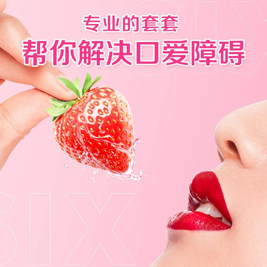 【口爱套】第6感嗨口爱10只装 第六感安全套避孕套套男女计生用品口娇套 商品图3