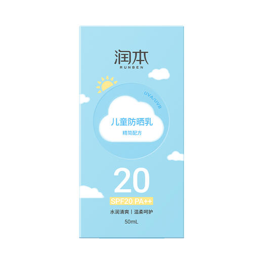 润本儿童防晒乳50ml 【全新品】 商品图5