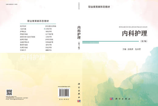 内科护理（第2版） 商品图3