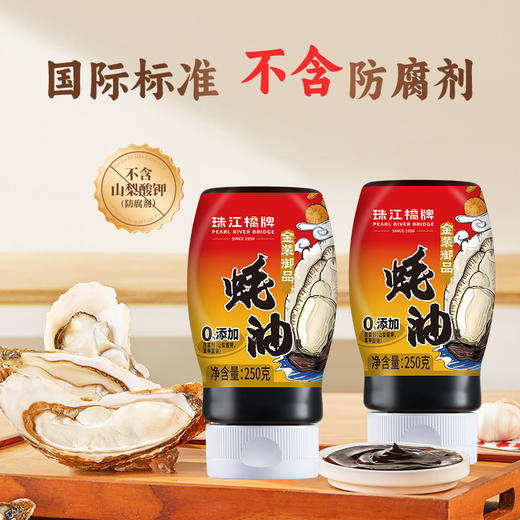 珠江桥牌 金装御品蚝油250g 商品图1