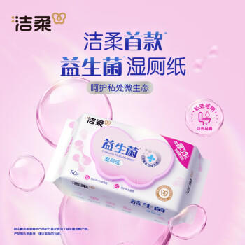 洁柔益生菌湿厕纸80抽*4包女性洁厕湿纸巾厕纸湿巾搭配卷纸卫生纸整箱 /家庭清洁/纸品 /清洁纸品 /湿厕纸 商品图2