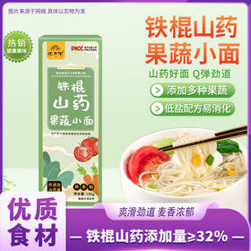怀府街 铁棍山药果蔬小面