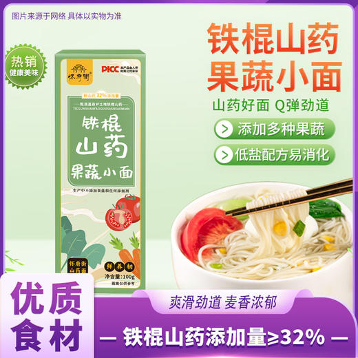 怀府街 铁棍山药果蔬小面 商品图0
