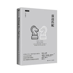 双边匹配（细说博弈）