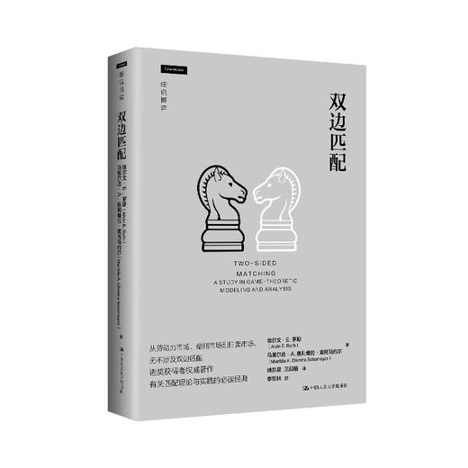 双边匹配（细说博弈） 商品图0