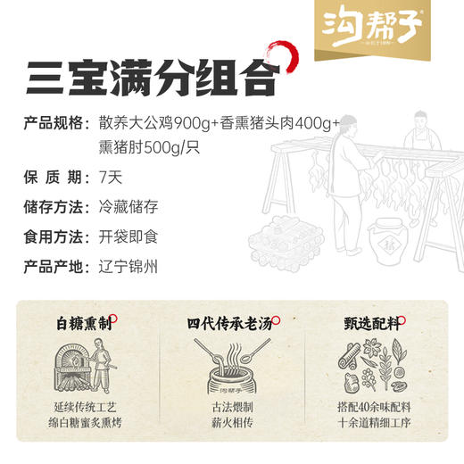 沟帮子熏鸡三宝满分组合 礼盒散养大公鸡900g猪肘500g猪头肉400g 商品图7