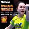 Nittaku尼塔库莫里史特SP伊藤美诚同款生胶NR-8670专业乒乓球胶皮生胶套胶 商品缩略图0