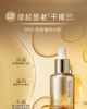 茉珂多肽臻萃御龄眼部精华油10ml 商品缩略图6